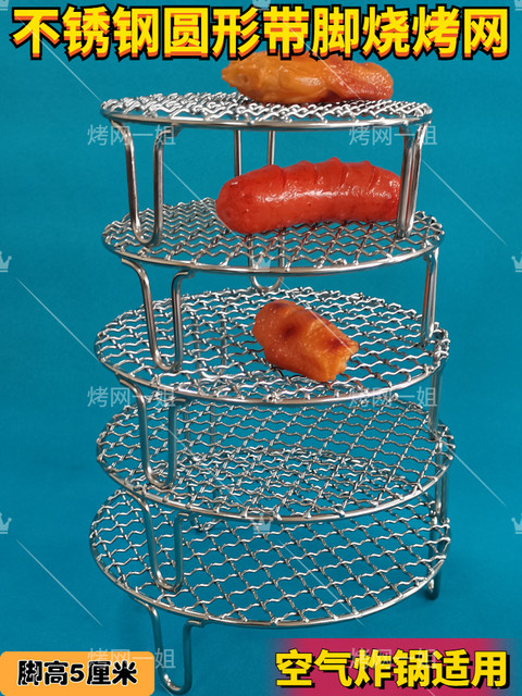 Air fryer round stainless steel grill with high legs 5cm thick baking draining steaming rack grid rack