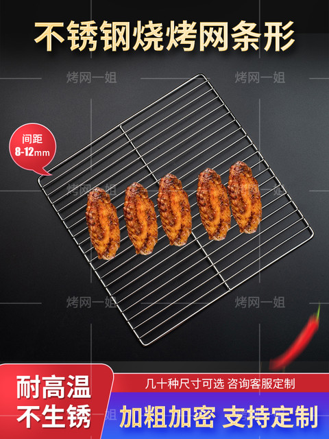 Stainless steel barbecue mesh rectangular mesh thickened oil drain oven rack strip barbecue tool grate