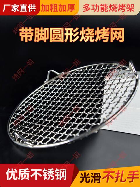 Stainless steel round footed barbecue net plus thick barbecue drying net draining water electric ceramic stove air fryer grid rack