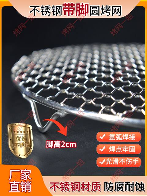 Stainless steel round footed barbecue net plus thick barbecue drying net draining water electric ceramic stove air fryer grid rack