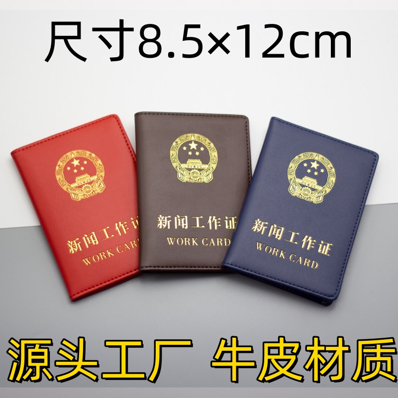 Two-Layer Cowhide Leather Case for Journalist's Id Card, Media Work Id Card Protective Cover, Journalist's Id Card Protective Case