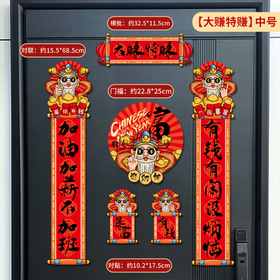 【中号68.8cm】2024龙年磁吸对联春联6件套