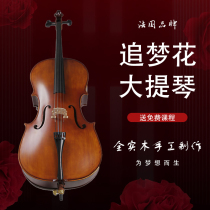 French Pursuit Dream Flowers Official Flagship Store Solid Wood Handmade Exam Grade Cello Children Beginner Level Beginner