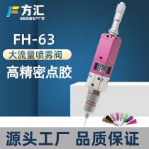 Fanghui ZC-63 spray valve dispensing valve precision dispensing valve dispensing accessories spray valve atomization point spray valve