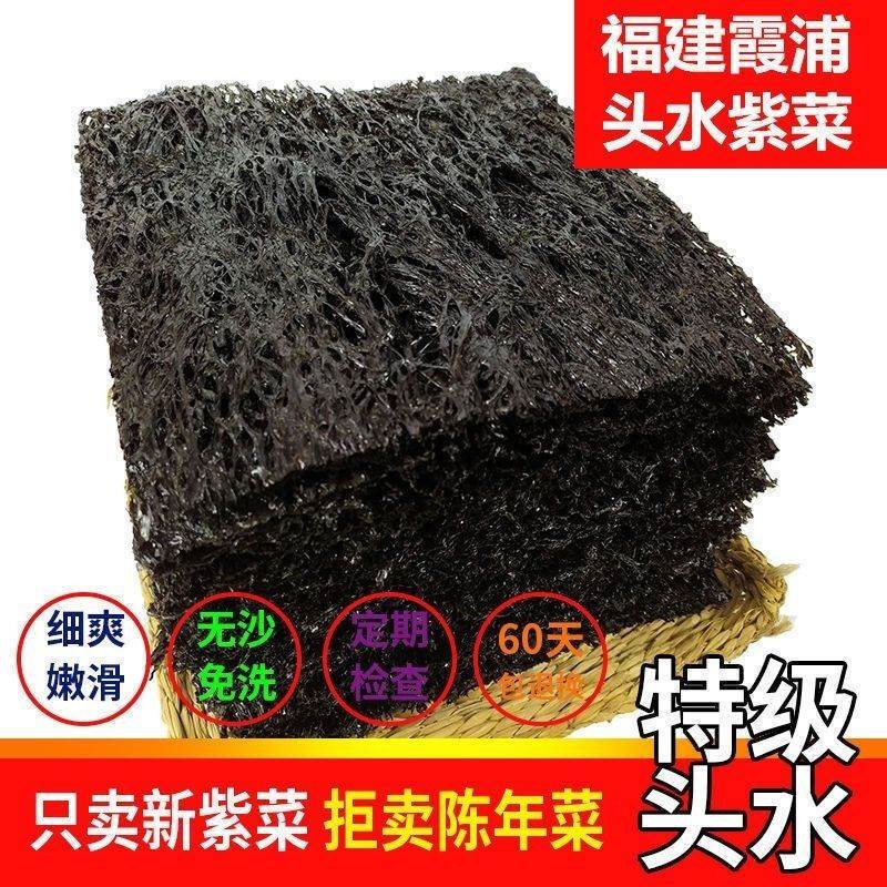 Xiapu Special Grade Head-Water Seaweed Dry Goods in Bulk 100/250/500g Sand-Free No-Wash Wild Slices of Seaweed