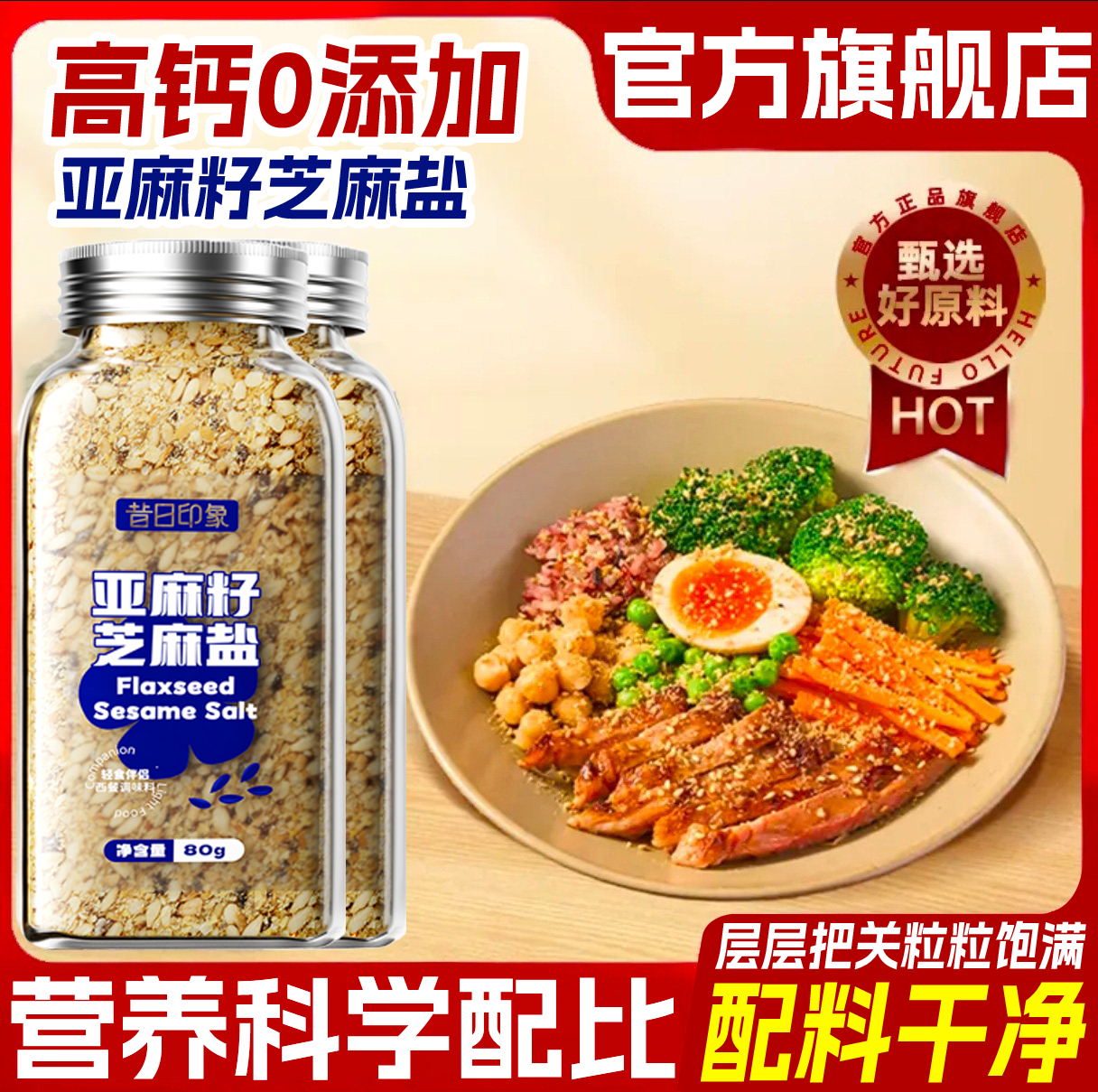 Flaxseed Sesame Salt Official Flagship Store, No Additives, Imported Seasoning, Salad, Fitness Light Meal, for Sandwiches, Noodles