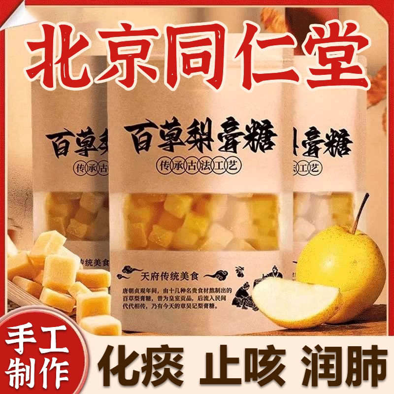 Pure Herbal Pear Syrup Candy for Resolving Phlegm, Relieving Cough, and Moisturizing the Lungs Official official store Refreshing Mint Candy Elderly and Children's Throat Lozenges Pure Herbal Pear Syrup Candy for Resolving Phlegm, Relieving Cough, and Moisturizing the Lungs Official official store Refreshing Mint Candy Elderly and Children's Throat Lozenges