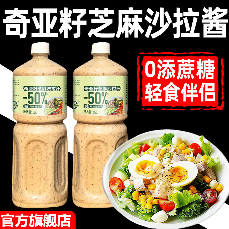 Recommended by the Central Mom! Chia Seed Sesame Salad Dressing, Special Salad Sauce for Vegetables and Fruits, Zero Fat, Non-Low-Fat Sauce