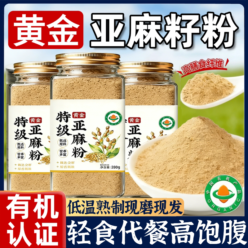 Authentic Premium Organic Flaxseed Powder Official official store Cooked Flaxseed Powder Pure Natural Ready-To-Eat Meal Replacement Instant Powder