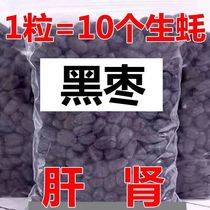 (Buy 1 jin get 1 jin free) Seedless black dates wild soft dates persimmon dates Jun Qianzi small persimmons wild black dates snacks