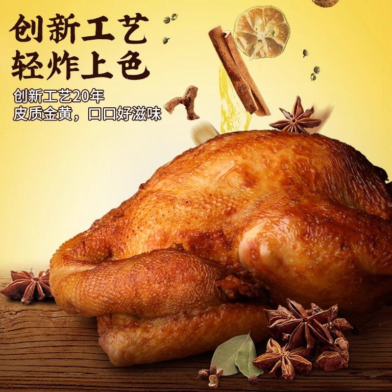 Yangma Recommends the Official Flagship Store of Shandong Dezhou Five-Spice Braised Chicken, a Chinese Time-Honored Brand, Vacuum-Packed Ready-To-Eat Whole Roast Chicken