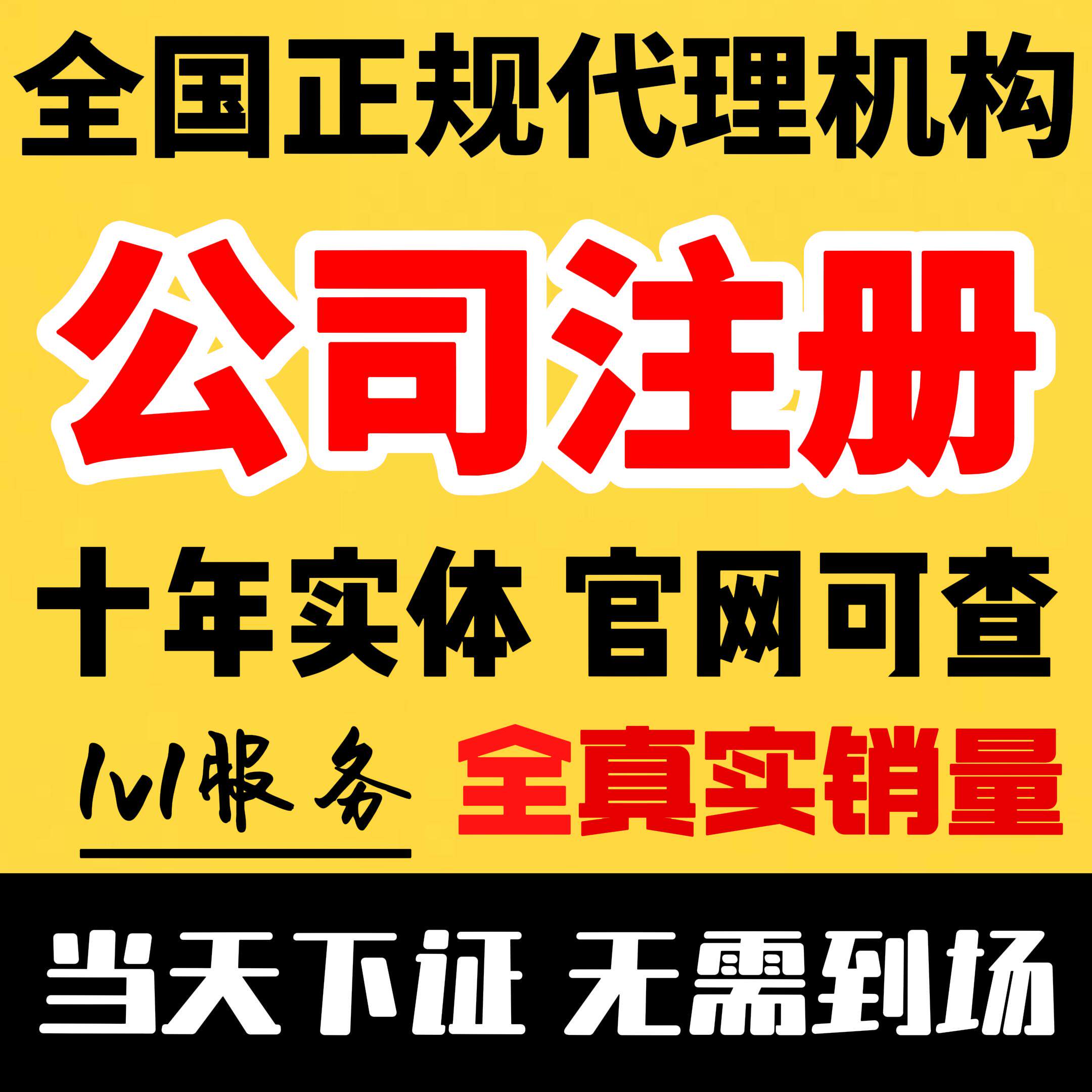 北京注册公司企业店