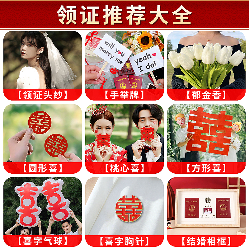 Collared photo props wedding registration tools Heineable Balloon Engagement Ritual Sensation Items and Shooting Small Objects head yarn-Taobao