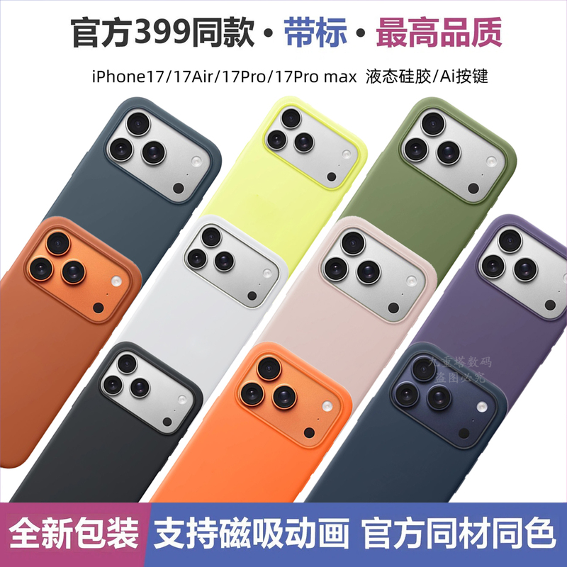 Suitable for iPhone 17 Pro Max Liquid Silicone Phone Case, New Apple 17 Air Anti-Drop Magsafe Magnetic Animation Protective Case, Full Coverage Camera Button, Official Same Model, Top Quality 1:1