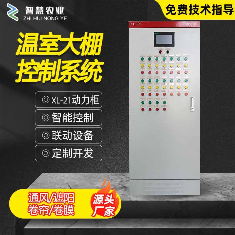 Greenhouse Intelligent Control System, Ventilation and Sunshade Roller Blinds, Remote Control Cabinet, Internet of Things, Fully Automatic Control Box Greenhouse Intelligent Control System, Ventilation and Sunshade Roller Blinds, Remote Control Cabinet, Internet of Things, Fully Automatic Control Box
