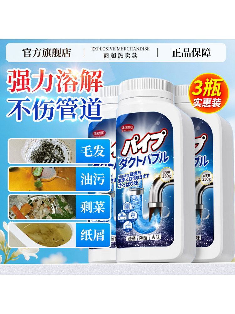 Pipe Dredging Agent Powerfully Dissolves Blockages in Drains, Toilets, and Kitchen Grease; a Liquid Deodorizer and Cleaning Agent