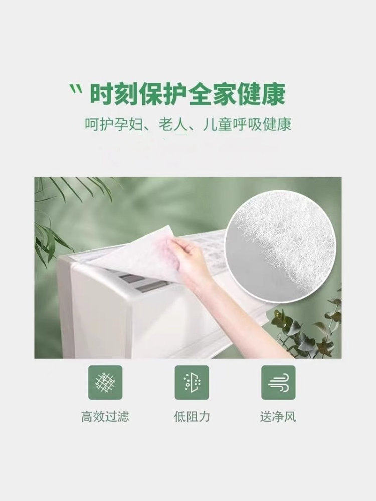 Air Conditioner Filter Dustproof Cotton Air Inlet Universal Dust Cover New Air Purification Kitchen Oil Fume Cover