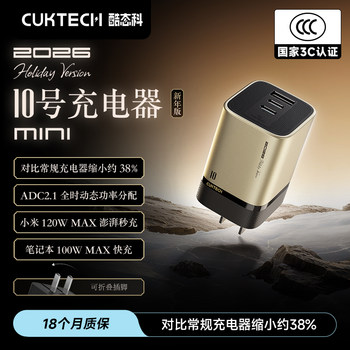 [New Year Edition] Cuktech No. 10 Electric Power Charger Mini Gallium Nitride Laptop Charger 120W Fast Charging 100W Gallium Nitride Pd65W Suitable for Apple/Xiaomi