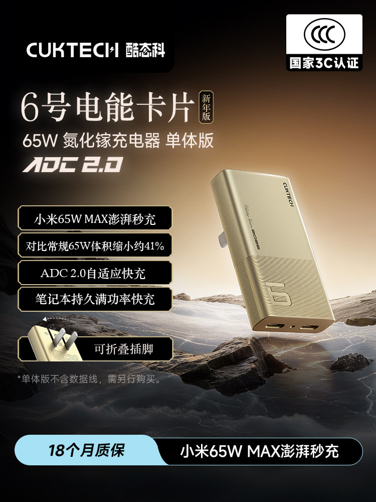 [New Year Edition] Cuktech No. 6 Power Card Pd65W Ultra-Thin Gallium Nitride Charger Suitable for Apple Iphone17Promax/Air Apple Xiaomi