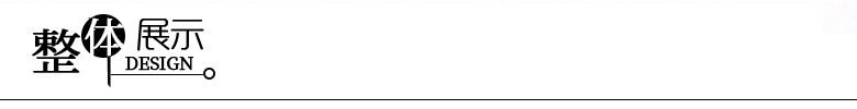 [整体展示]