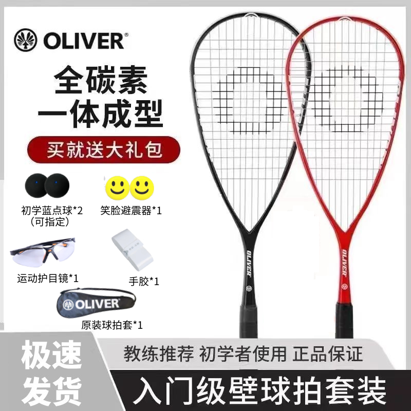 オリバー OLIVER 新品 スカッシュラケット 初心者 HIRE 115g 超軽量 フルカーボン 正規品 メンズ レディース トレーニング ラケット