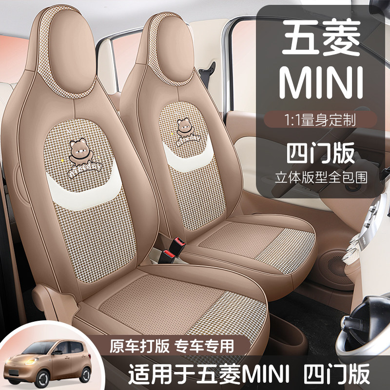 2025 Wuling Hongguang mini чехол для автокресла all-inclusive, специальный четырехдверный чехол для салона mini four seasons
