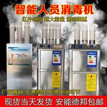 Intelligent personnel channel disinfection machine pig farm atomization automatic sprayer pet chicken house disinfection manufacturer