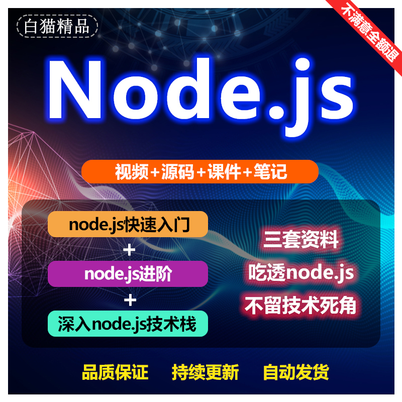 Web Front-End Development Node.Js Beginner to Advanced In-Depth Node.Js Technology Stack Advanced Video Tutorials