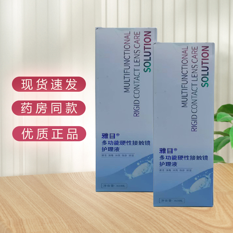 Yamu Multifunctional Rigid Contact Lens Care Solution 360Ml/Bottle/Box for Cleaning, Rinsing, Moisturizing, and External Care