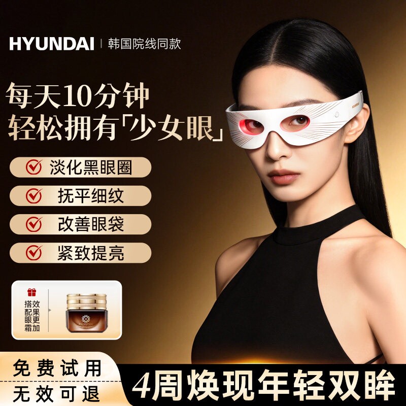 HYUNDAI eye beauty instrument красный и синий свет для удаления мешков под глазами, светлых линий и темных кругов, большой ряд ламп, косметический инструмент для массажа глаз.