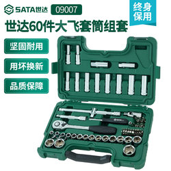 Shida Dafei Socket Set Car Repair Comprehensive Tool Box 60 Pieces Ratchet Quick Wrench Set 09007