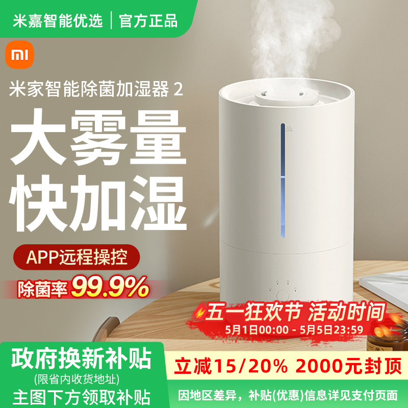 Xiaomi Mijia Smart Sterilizing Humidifier 2 Small Bedroom Household Large Mist Volume Quiet Humidifier