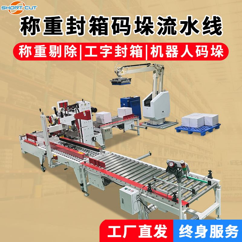 Automatic sealing case machine stacking machine folding cover I-shape seal case machine carton corner edge sealing case machine stacking machine Chengdu spot-Taobao