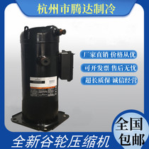 ZW102HSP-TFP-522 ZW126HSP-PFS-522 ZW096HSP谷轮热泵空调压缩机