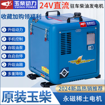 Yuchai Power 24V diesel generator parking air-conditioning vehicle gasoline generator truck DC self-start and stop