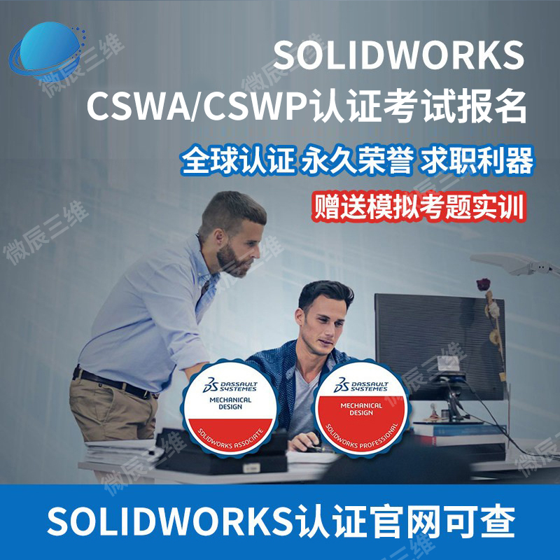 Solidworks Cswp Exam Registration Cswa Certification Exam Center Sw Engineer Certificate
