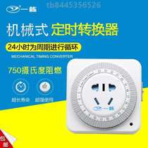 Controller kitchen household reservation hour cycle automatic mechanical power switch socket 24 power outage timer