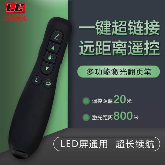 LC-269 비행 다람쥐 버전 전자 화면 TV 화면 LCD LED 화면 특수 PPT 녹색 빛 페이지 터닝 펜 Si Baoyi