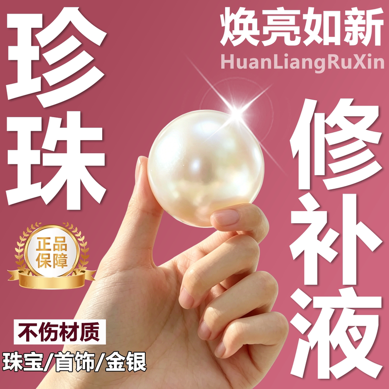 Pearl Repair Liquid, Jewelry Maintenance Cream, Brightening, Polishing, Concealing, Cleaning, Removing Yellowing, and Enhancing Luster; a Magic Tool for Repairing Necklaces and Jewelry