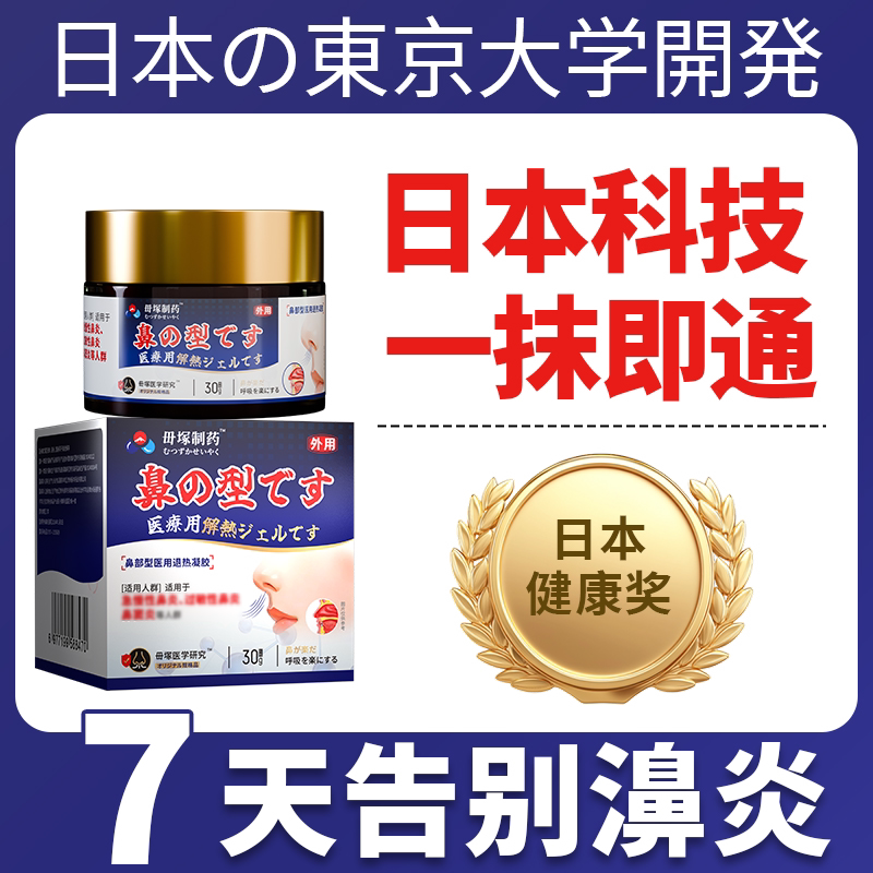 Nasal Relief Ointment for Allergic Sinusitis, Nasal Congestion, and Hypertrophy of the Nasal Mucosa, Made with Pure Chinese Herbal Medicine, Genuine Japanese Product Nasal Relief Ointment for Allergic Sinusitis, Nasal Congestion, and Hypertrophy of the Nasal Mucosa, Made with Pure Chinese Herbal Medicine, Genuine Japanese Product