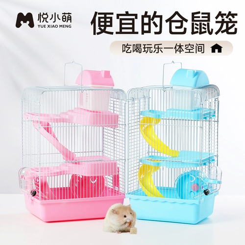 悦小萌 Клетка хомяка Дешевый гнездо Полный комплект припаков