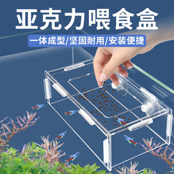 Acrylic Fixed-Point Fish Feeder Bean Bag Fish Feeding Handy Gadget Fish Food Feeder Floating Feeding Ring