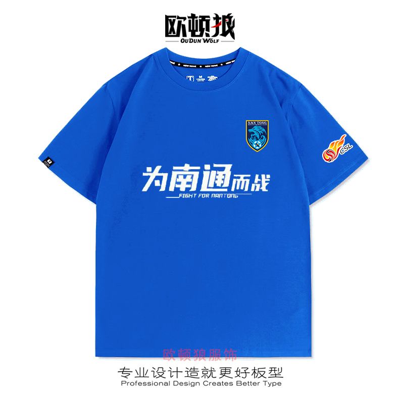 2024年中国スーパーリーグ南通智雲ファンTシャツゆったり半袖ジャージファントレーニングスーツ純綿サッカーユニフォーム半袖