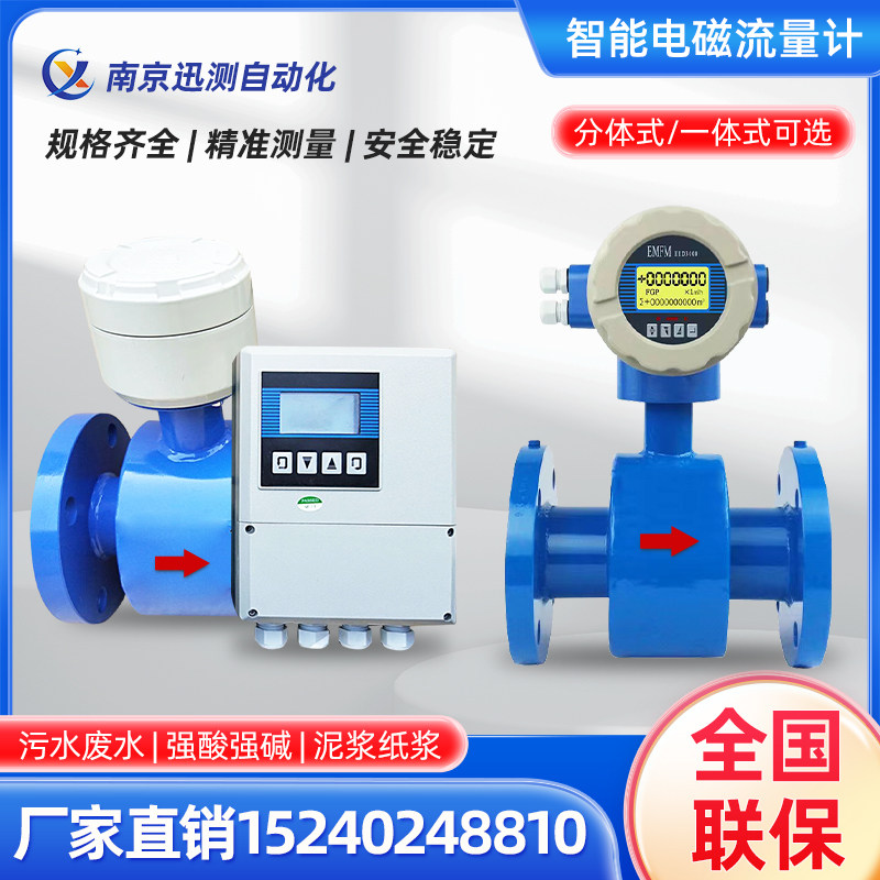 Electromagnetic flow meter sewage liquid digital display integrated intelligent anti-corrosive pipe sensor split stainless steel DN50-Taobao