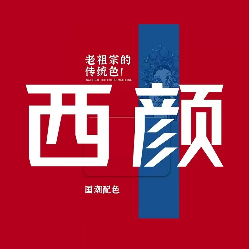 西颜臻选优品店的LOGO
