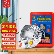 Xingzhean Xingan fire mask new national standard anti-virus and anti-smoke mask filter self-rescuing respirator TZL30C