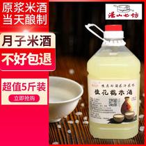 5 pounds of rice wine sweet rice wine osmanthus sweet rice wine factory direct sales can be customized