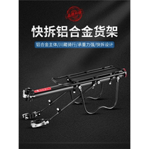 Bicycle rear rack quick-detachable passenger seat rack rear tail rack mountain bike luggage rack rear basket riding equipment
