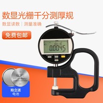 High-precision digital display grating millimeter thickness gauge 0-10mm thickness gauge paper plastic film bag thickness measuring instrument