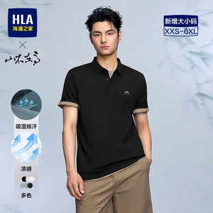 【海澜之家】山不在高吸湿速干Polo短袖